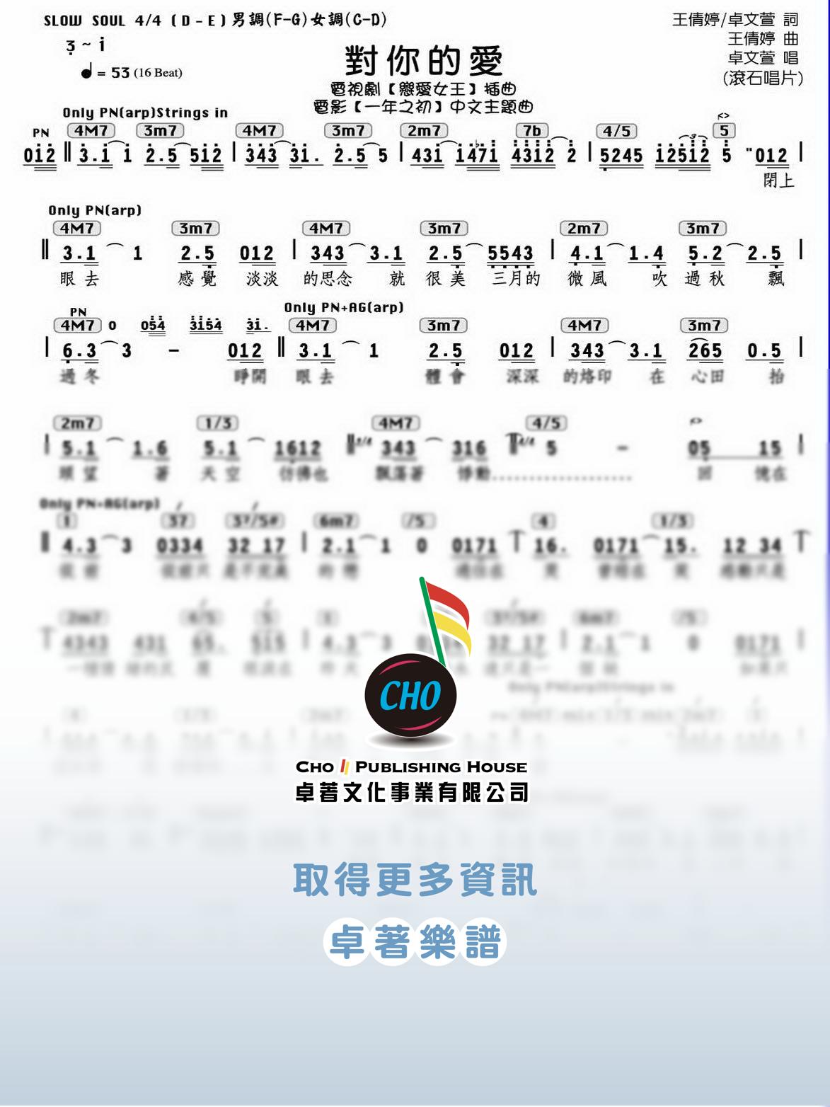 對你的愛